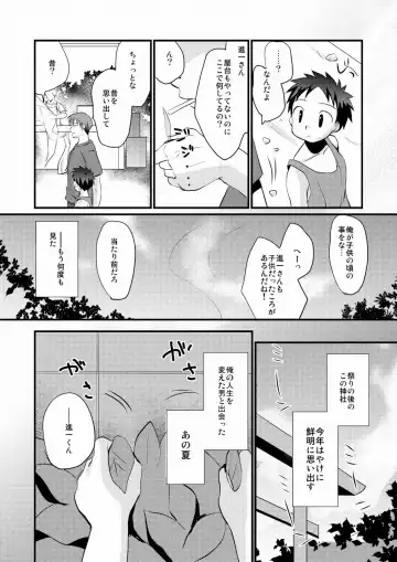 [Tanakana] Matsuyoi Shounen Fhentai - Page 3