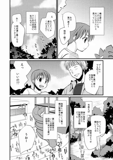 [Tanakana] Matsuyoi Shounen Fhentai - Page 5