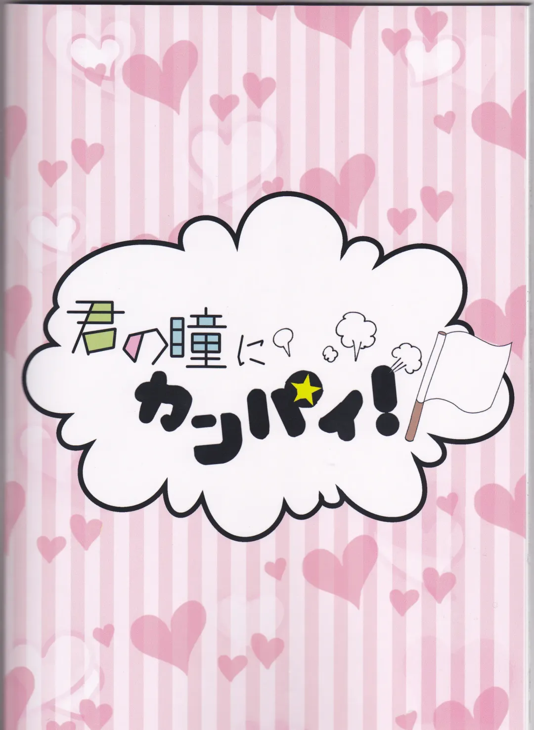 Kimi no Hitomi ni Kanpai! Fhentai - Page 42