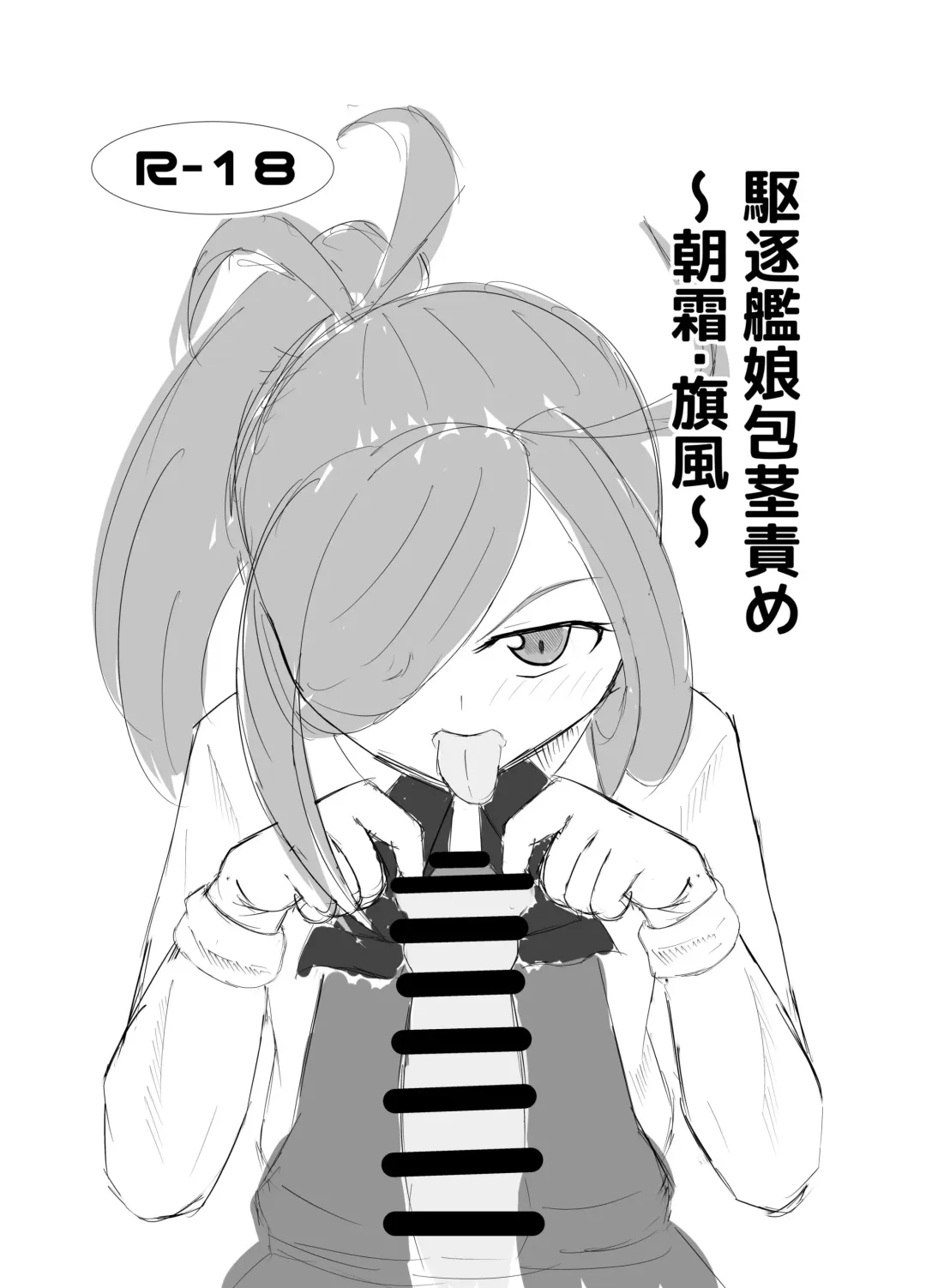 Read [Miri At] Kuchiku Kanmusu Houkeizeme ~Asashimo Hatakaze~ - Fhentai.net