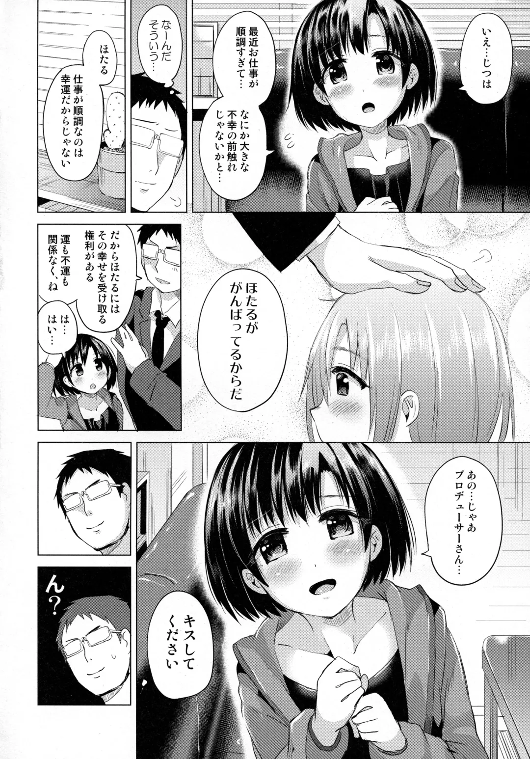 [Sakurazari Hotori] Hotaru-chan ni Taorareru Hon Fhentai.net - Page 3