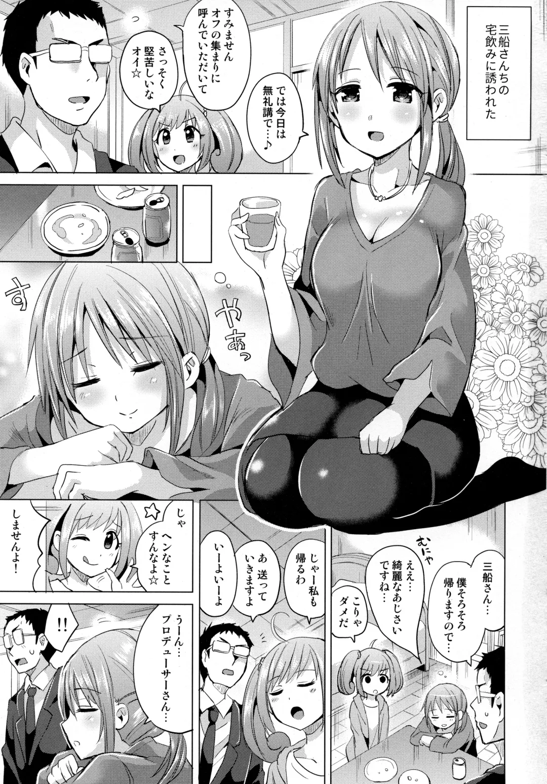 [Sakurazari Hotori] Miyu-san 26-sai to Honkakuteki ni Kozukuri o Hajimeru Hon Fhentai.net - Page 2