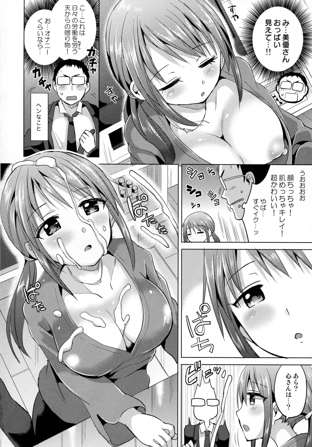 [Sakurazari Hotori] Miyu-san 26-sai to Honkakuteki ni Kozukuri o Hajimeru Hon Fhentai.net - Page 3