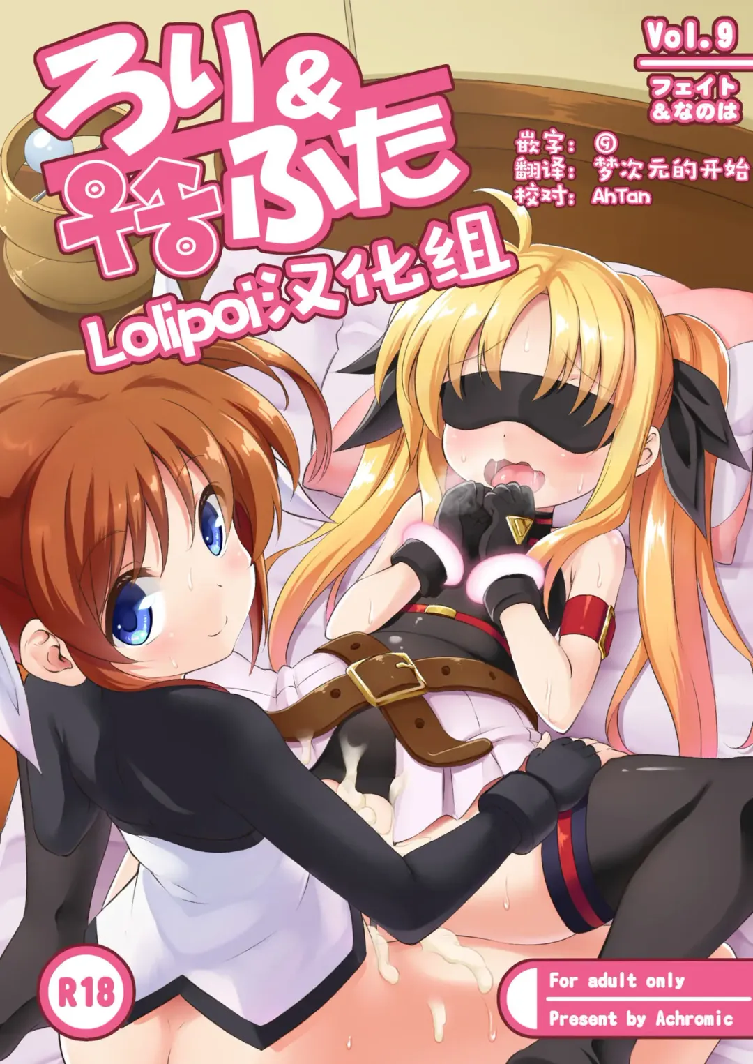 Read [Musouduki] Loli & Futa Vol. 9 | 萝莉&扶她 - Fhentai.net