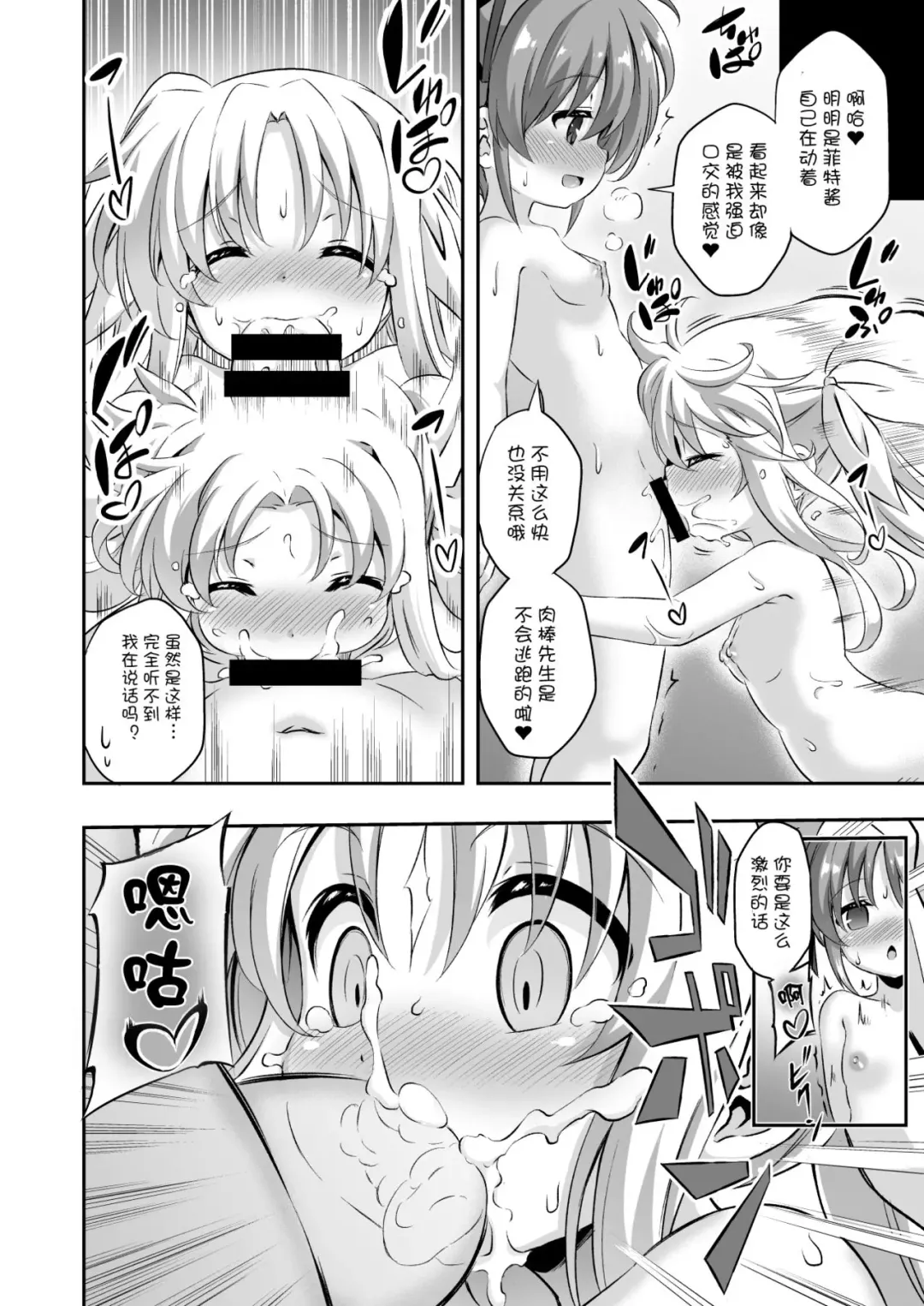 [Musouduki] Loli & Futa Vol. 9 | 萝莉&扶她 Fhentai - Page 10