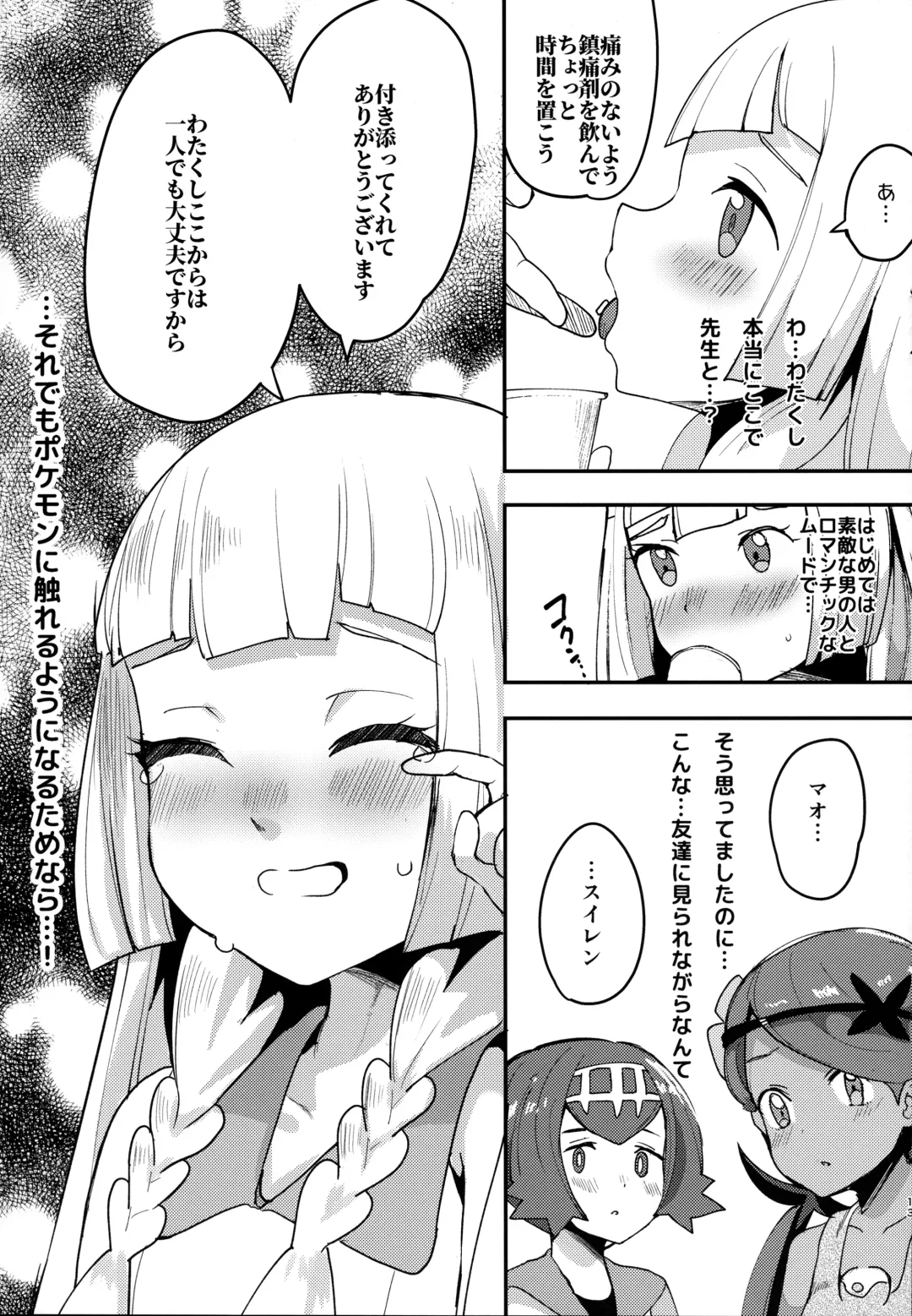 [Ababari] Lillie, ♥♥♥♥♥ o Kawaigatte agete ne Fhentai.net - Page 12