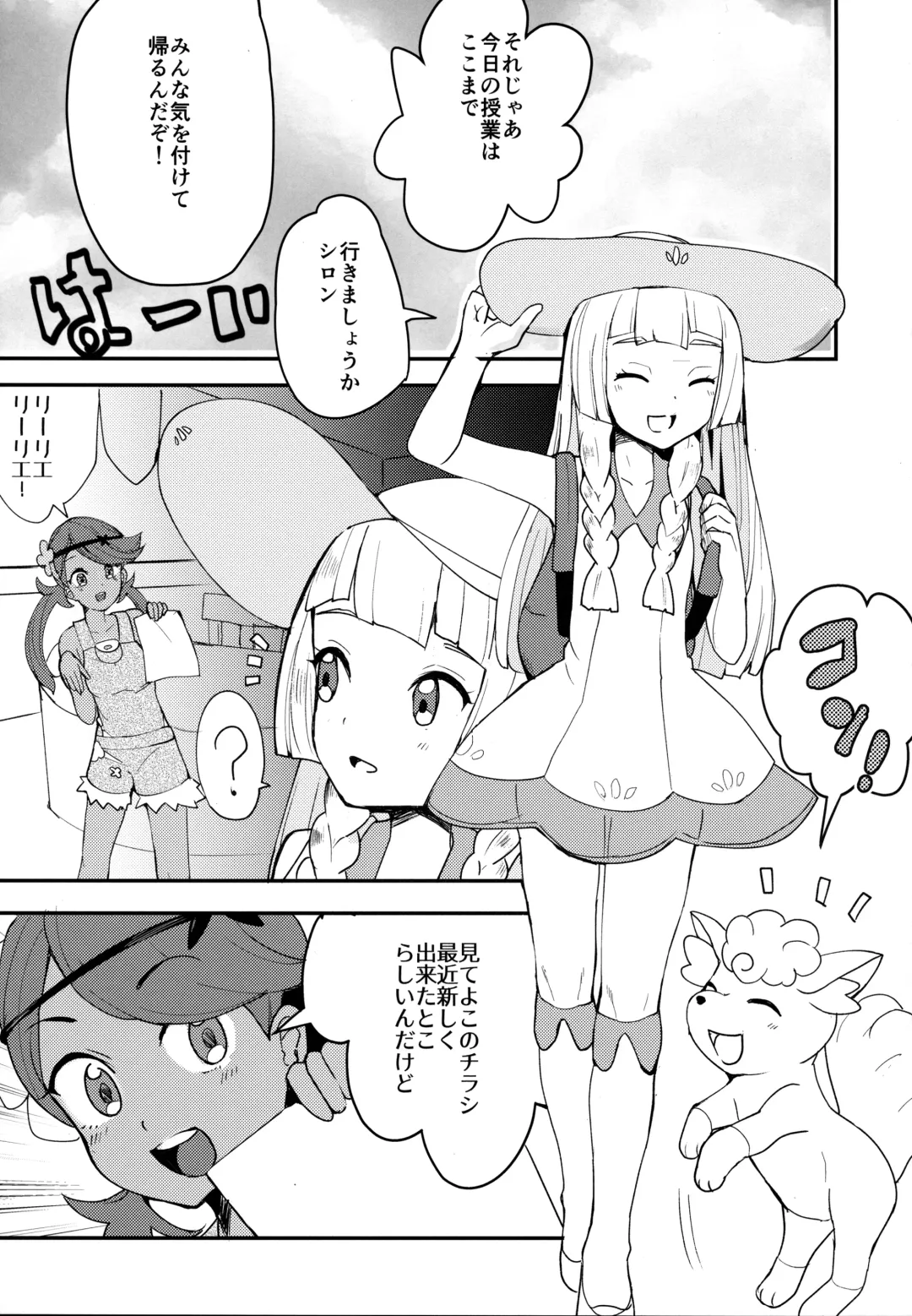 [Ababari] Lillie, ♥♥♥♥♥ o Kawaigatte agete ne Fhentai.net - Page 2