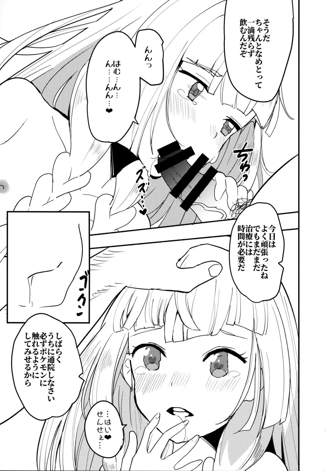 [Ababari] Lillie, ♥♥♥♥♥ o Kawaigatte agete ne Fhentai.net - Page 20