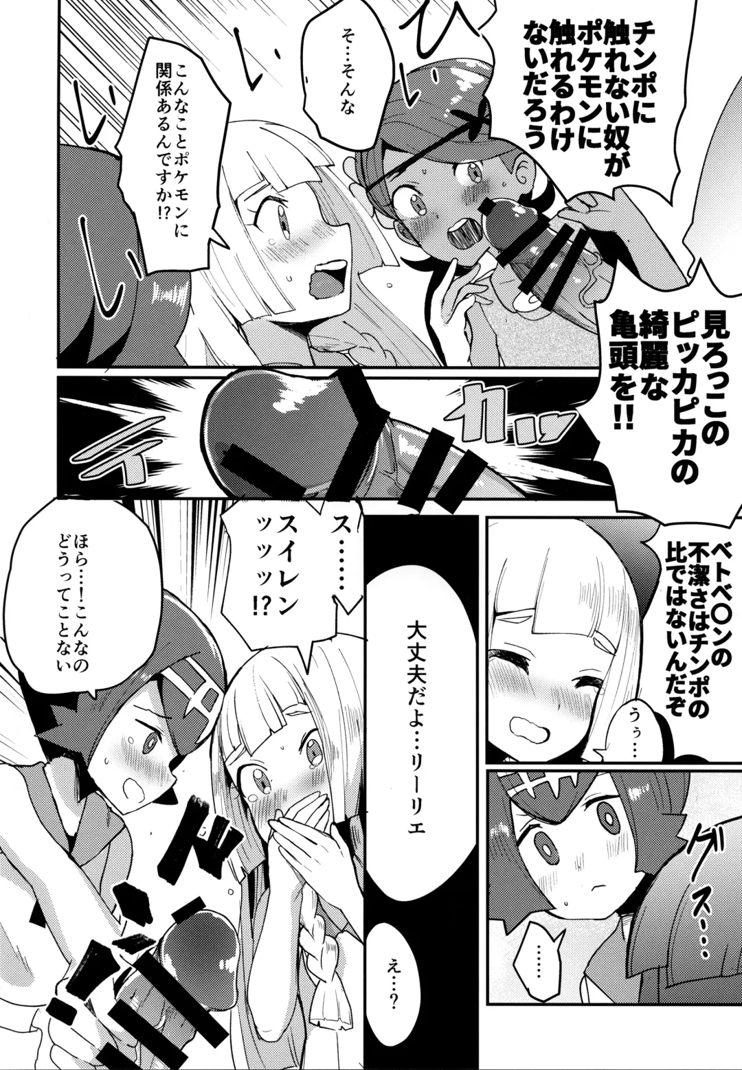 [Ababari] Lillie, ♥♥♥♥♥ o Kawaigatte agete ne Fhentai.net - Page 5