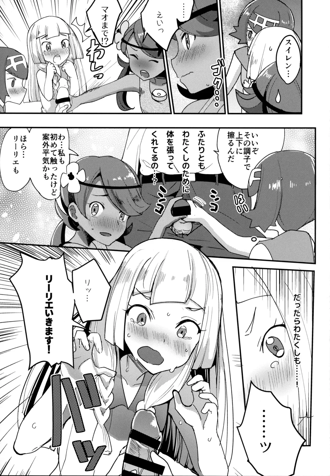 [Ababari] Lillie, ♥♥♥♥♥ o Kawaigatte agete ne Fhentai.net - Page 6