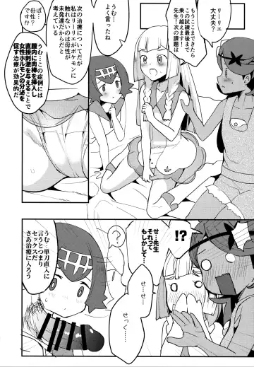 [Ababari] Lillie, ♥♥♥♥♥ o Kawaigatte agete ne Fhentai.net - Page 11