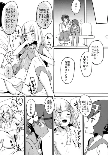 [Ababari] Lillie, ♥♥♥♥♥ o Kawaigatte agete ne Fhentai.net - Page 13