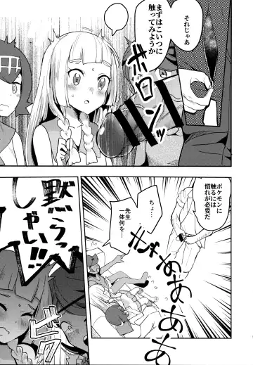 [Ababari] Lillie, ♥♥♥♥♥ o Kawaigatte agete ne Fhentai.net - Page 4