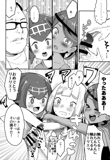 [Ababari] Lillie, ♥♥♥♥♥ o Kawaigatte agete ne Fhentai.net - Page 7