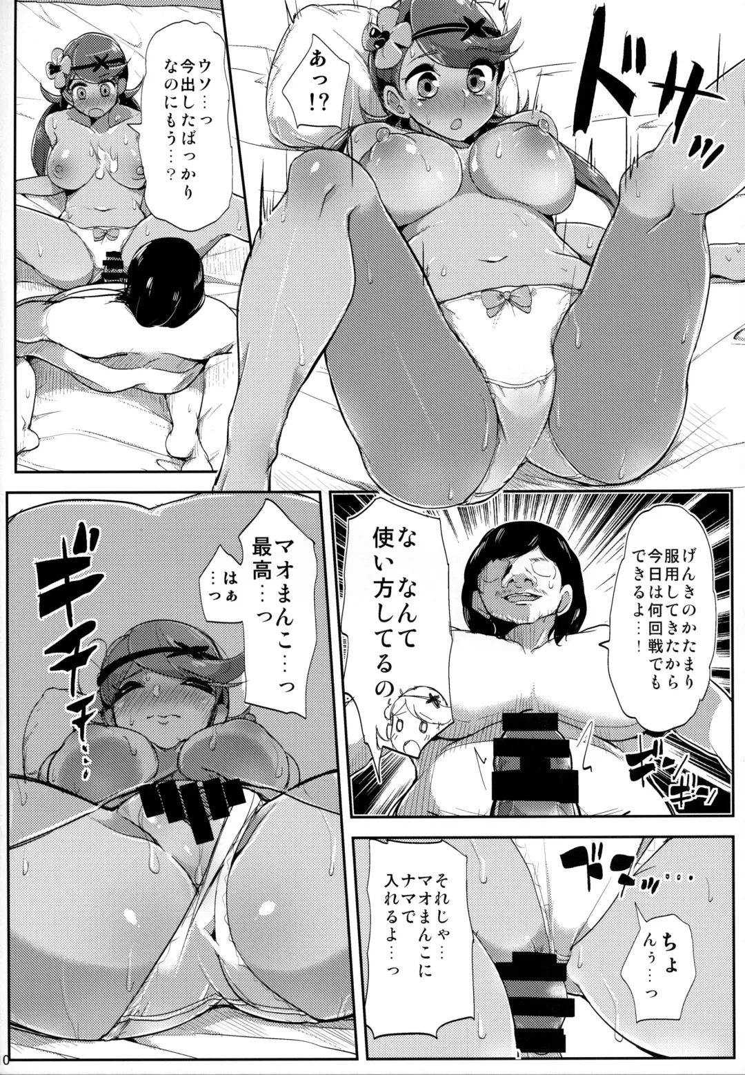 [Tyranu] Alola Champion no Tokken Fhentai - Page 11
