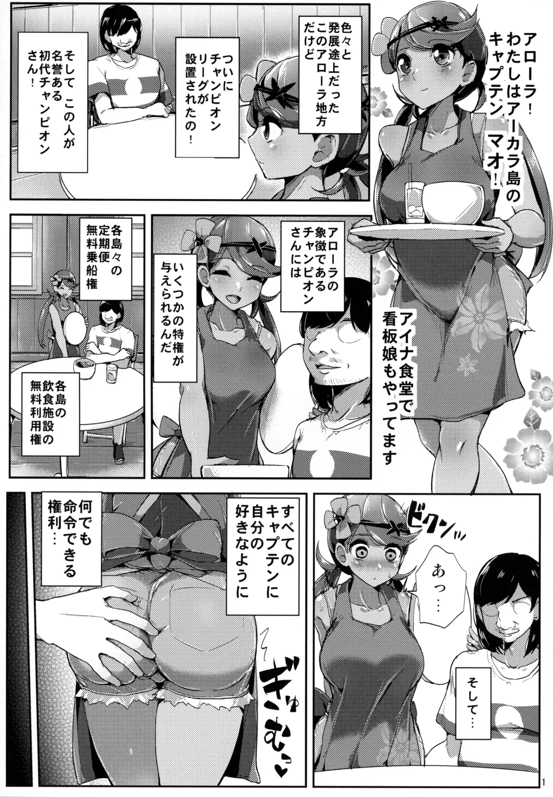 [Tyranu] Alola Champion no Tokken Fhentai - Page 2