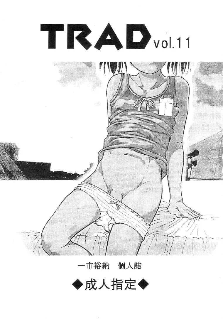 [Ichiichi Yuuna] TRAD Vol. 11 Fhentai - Page 2
