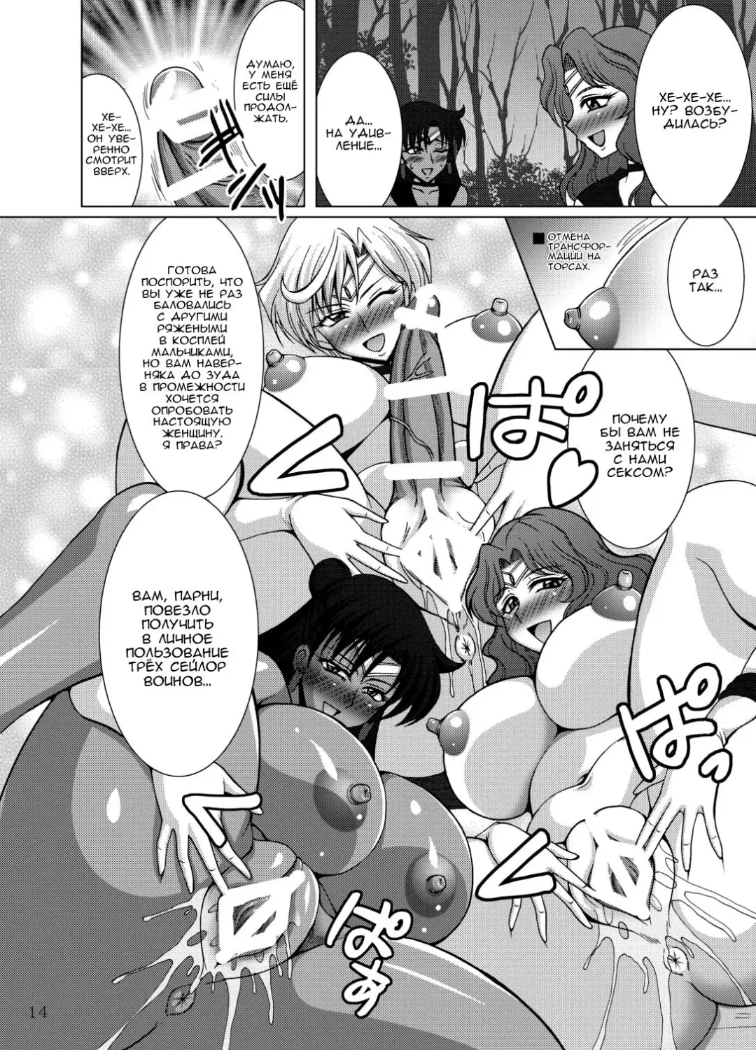 [Uranoa] Sailor Fuku Josou Shounen Senshi vs Gaibu Taiyoukei San Senshi Fhentai - Page 13