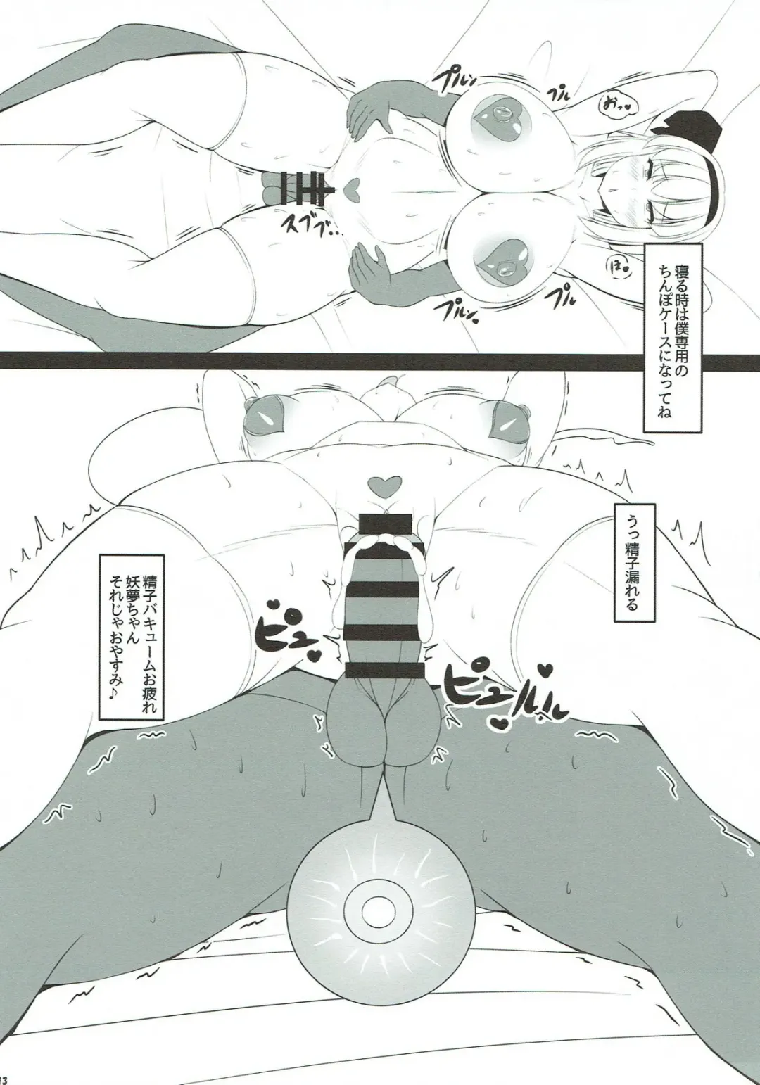 [Shitto Mask] Seiso de Sukebe na Saimin Youmu-chan Fhentai - Page 10