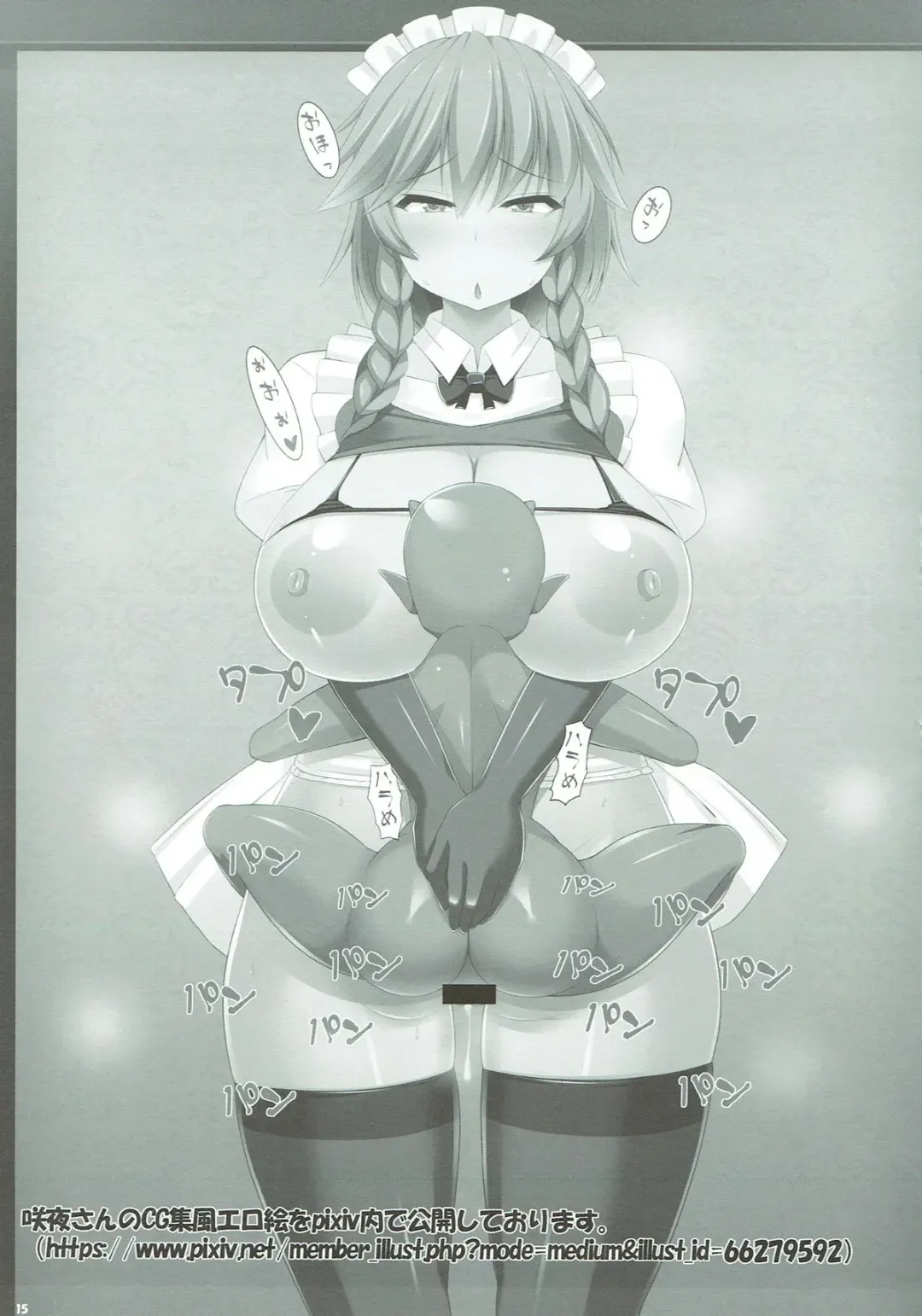 [Shitto Mask] Seiso de Sukebe na Saimin Youmu-chan Fhentai - Page 12