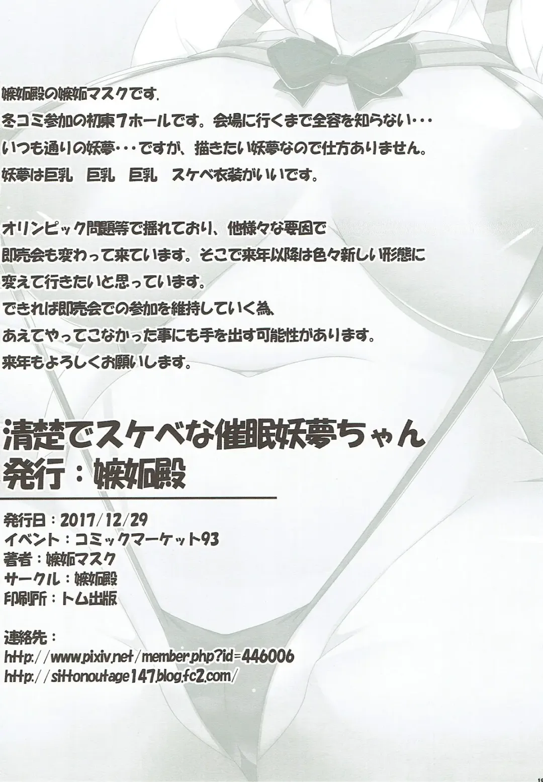 [Shitto Mask] Seiso de Sukebe na Saimin Youmu-chan Fhentai - Page 15