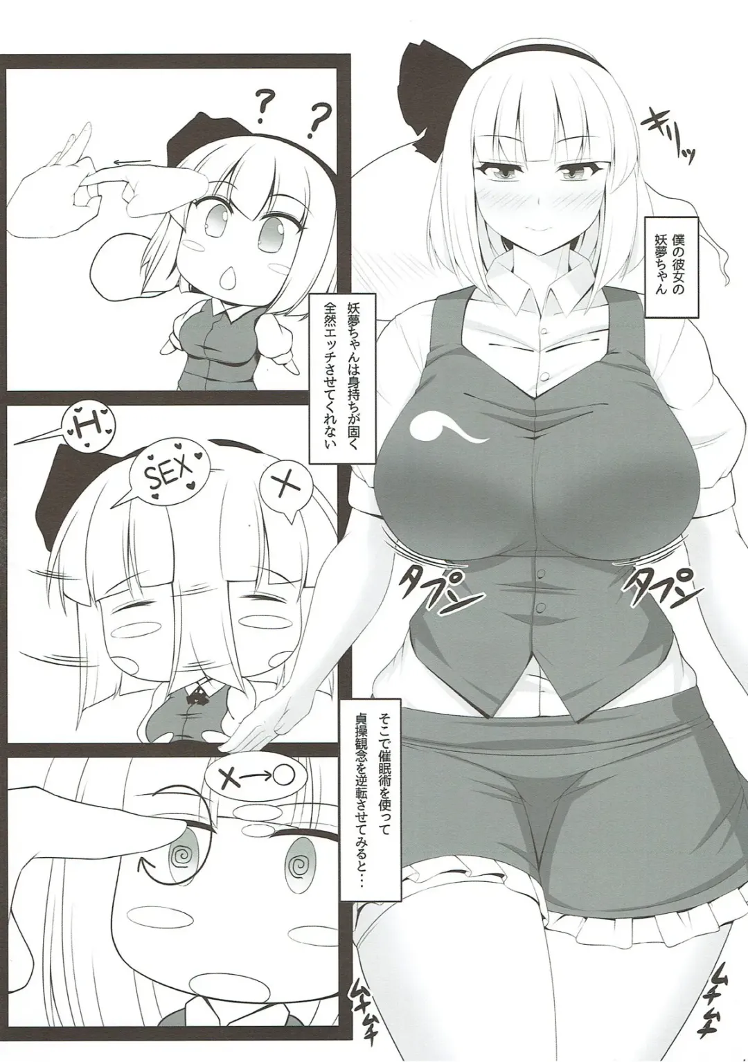 [Shitto Mask] Seiso de Sukebe na Saimin Youmu-chan Fhentai - Page 3