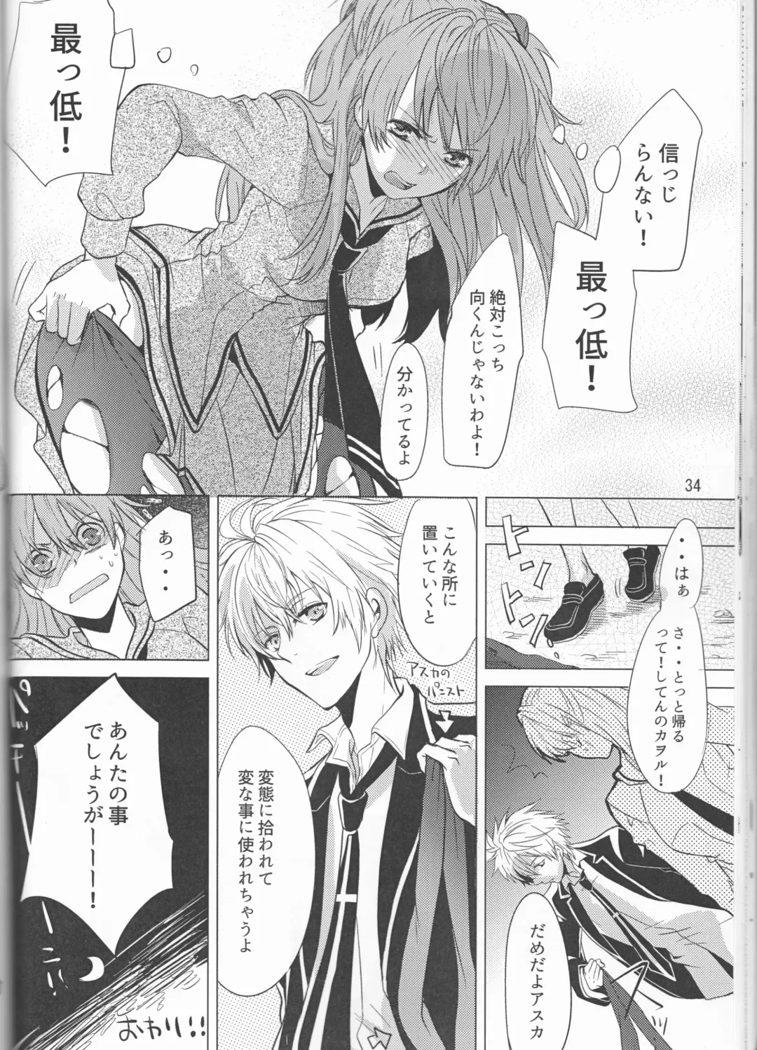 [Kasai Ema] KATHARSIS Fhentai - Page 34