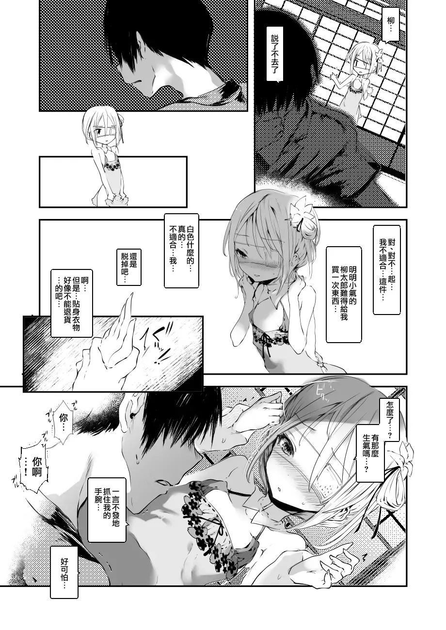 [1-gou] Kaisoikkenchou Kagerou Fhentai.net - Page 10