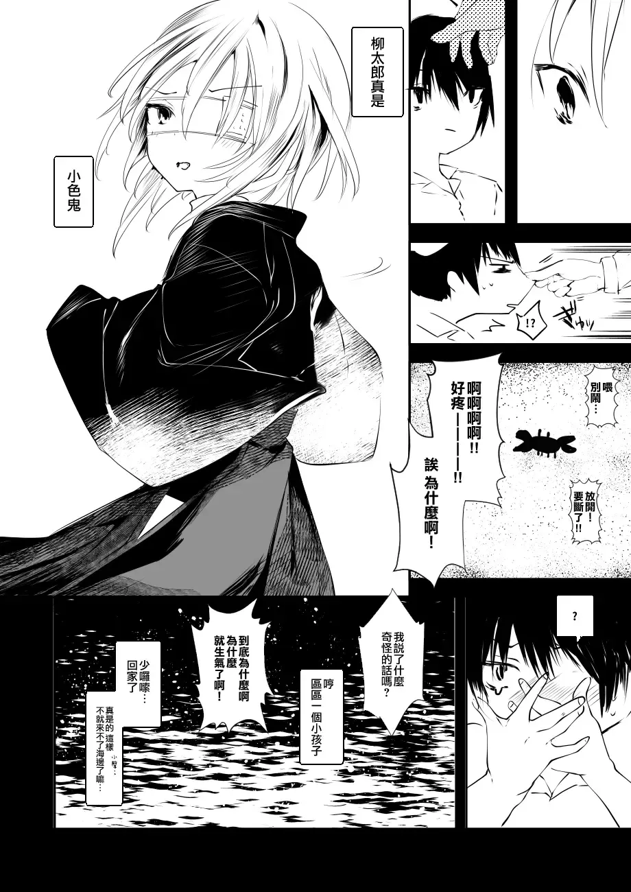 [1-gou] Kaisoikkenchou Kagerou Fhentai.net - Page 29