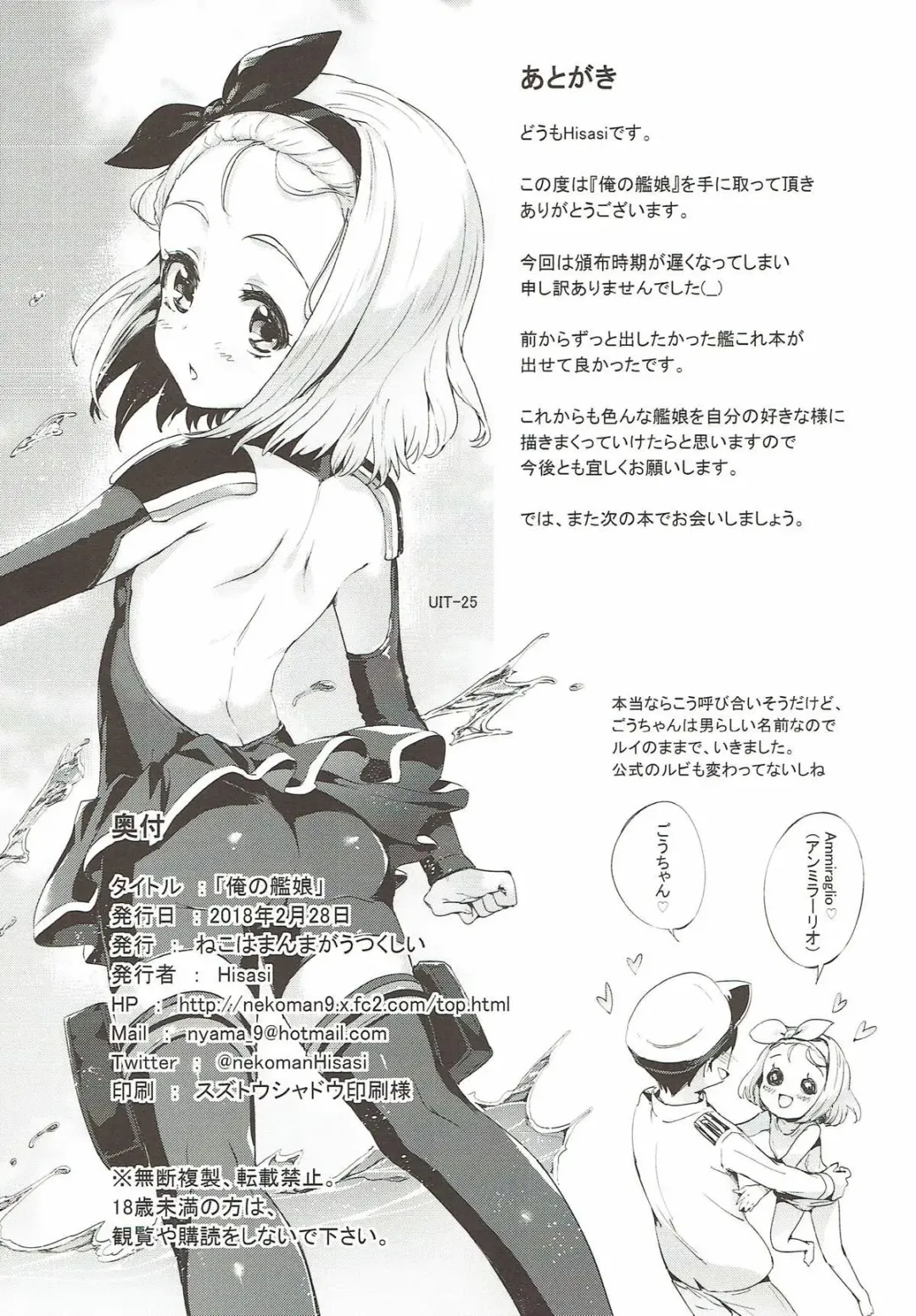 [Hisasi] Ore no Kanmusu Fhentai - Page 30