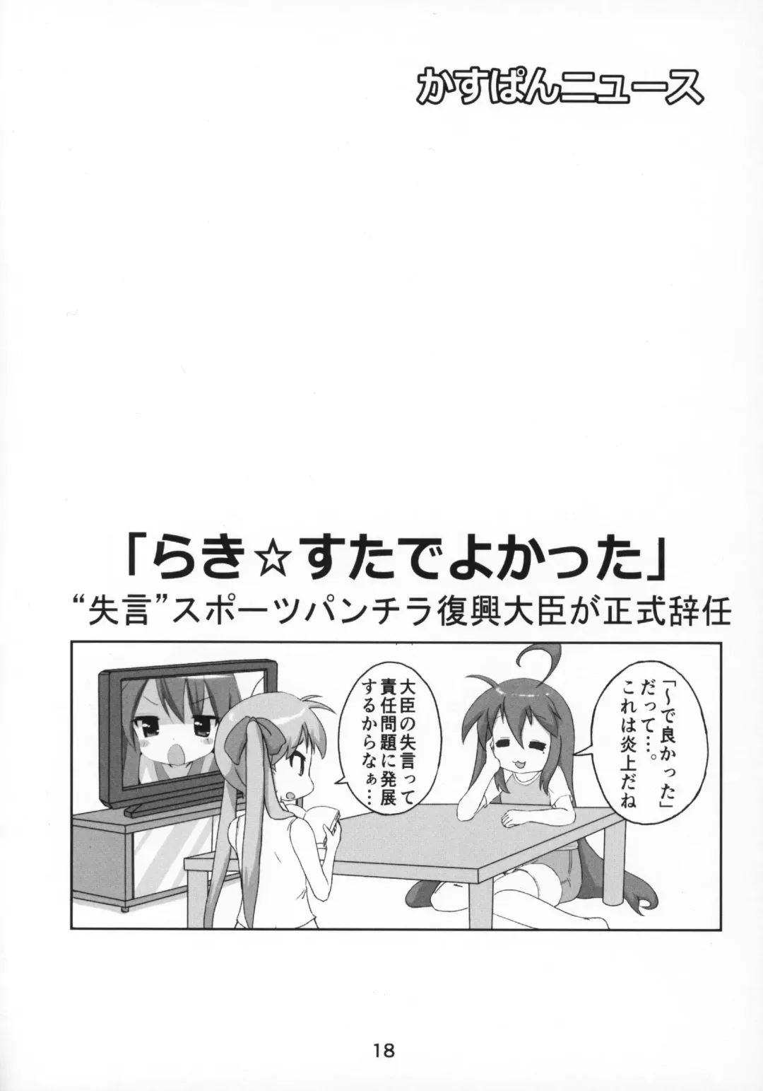 Kasukabe Pantsu Hunter 2017 Fhentai - Page 17