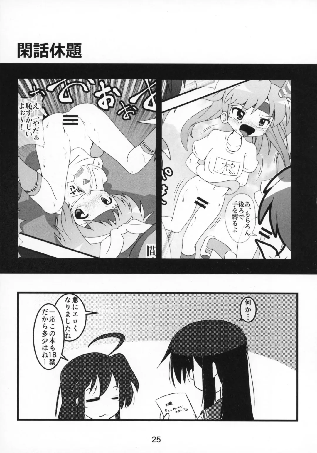 Kasukabe Pantsu Hunter 2017 Fhentai - Page 24