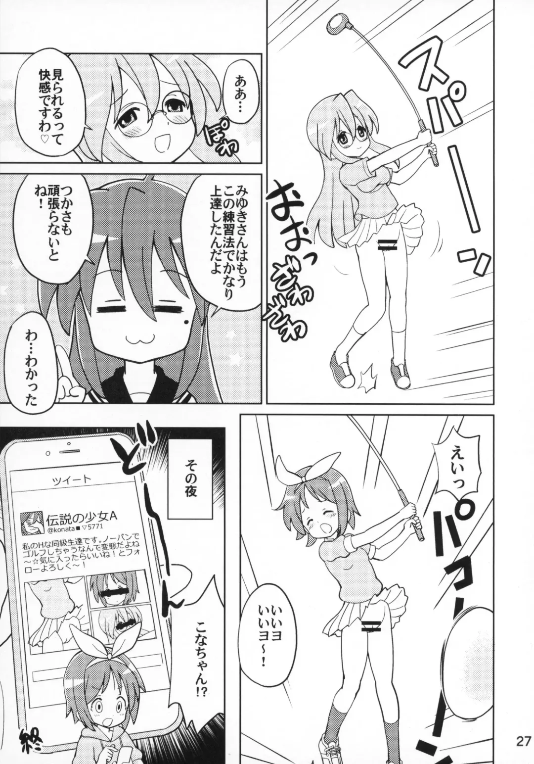 Kasukabe Pantsu Hunter 2017 Fhentai - Page 26