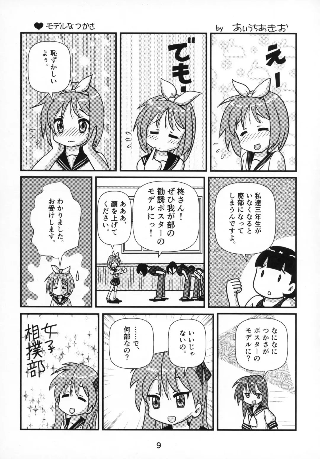 Kasukabe Pantsu Hunter 2017 Fhentai - Page 8