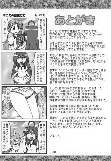 Kasukabe Pantsu Hunter 2017 Fhentai - Page 30