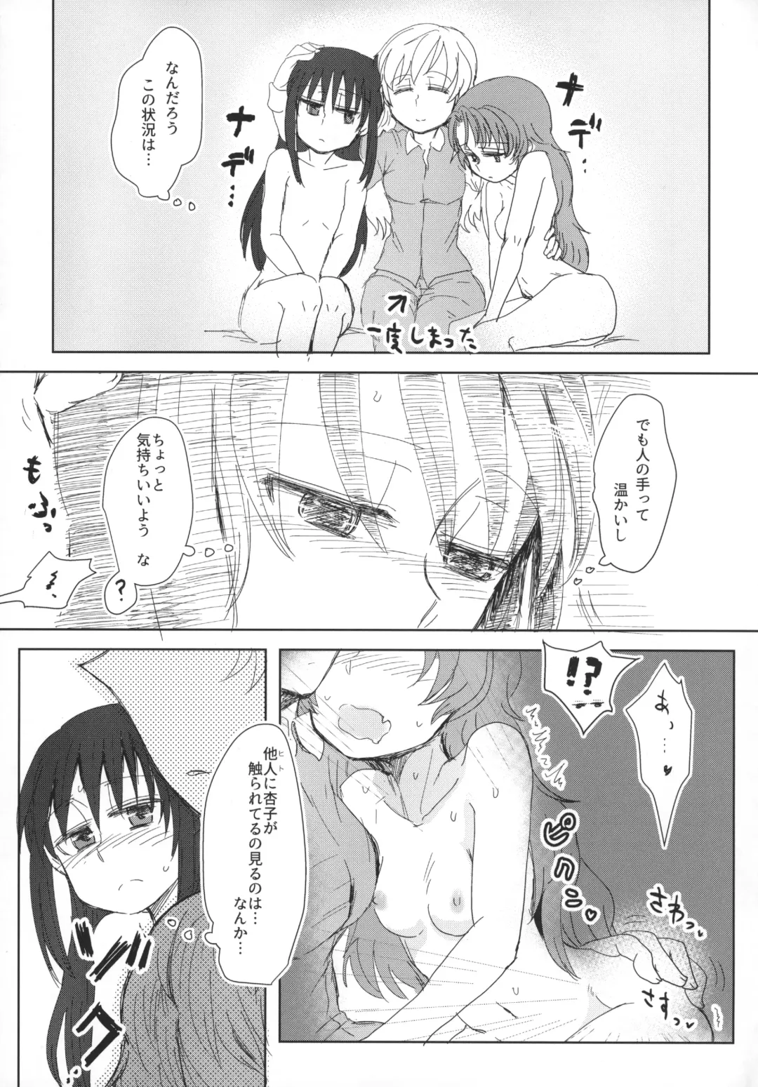 [Mikan No Kawa Houchikai No Shinsei] Seikazoku Kyoukai Fhentai - Page 14