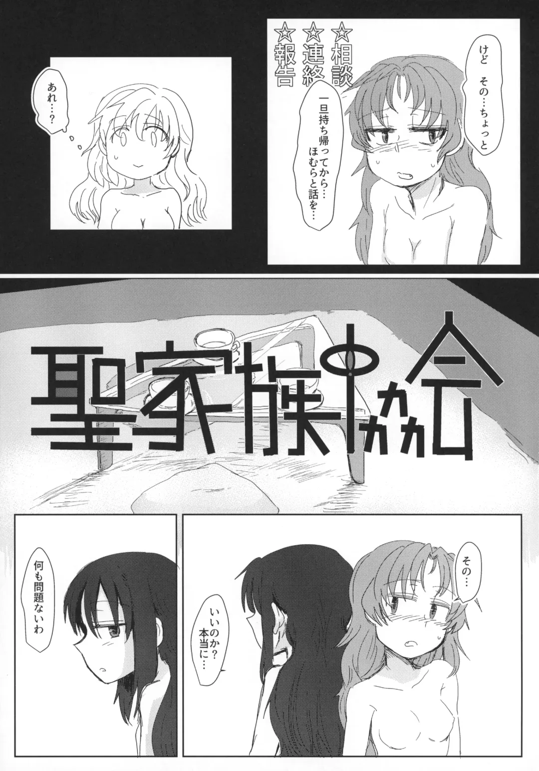 [Mikan No Kawa Houchikai No Shinsei] Seikazoku Kyoukai Fhentai - Page 6