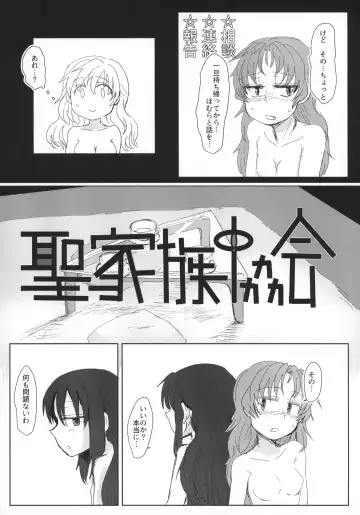 [Mikan No Kawa Houchikai No Shinsei] Seikazoku Kyoukai Fhentai - Page 6