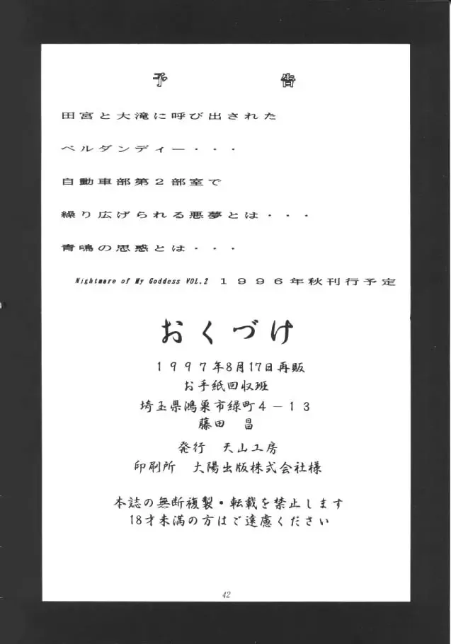 [Tenchuumaru] Nightmare of My Goddess Vol. 1 Fhentai - Page 41