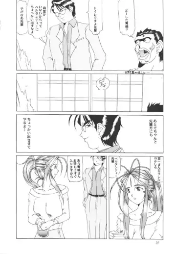 [Tenchuumaru] Nightmare of My Goddess Vol. 1 Fhentai - Page 9