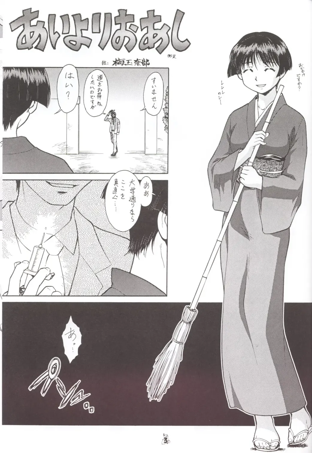 [Umedama Nabu] Nise - Umedamanga Shuu Fhentai - Page 2