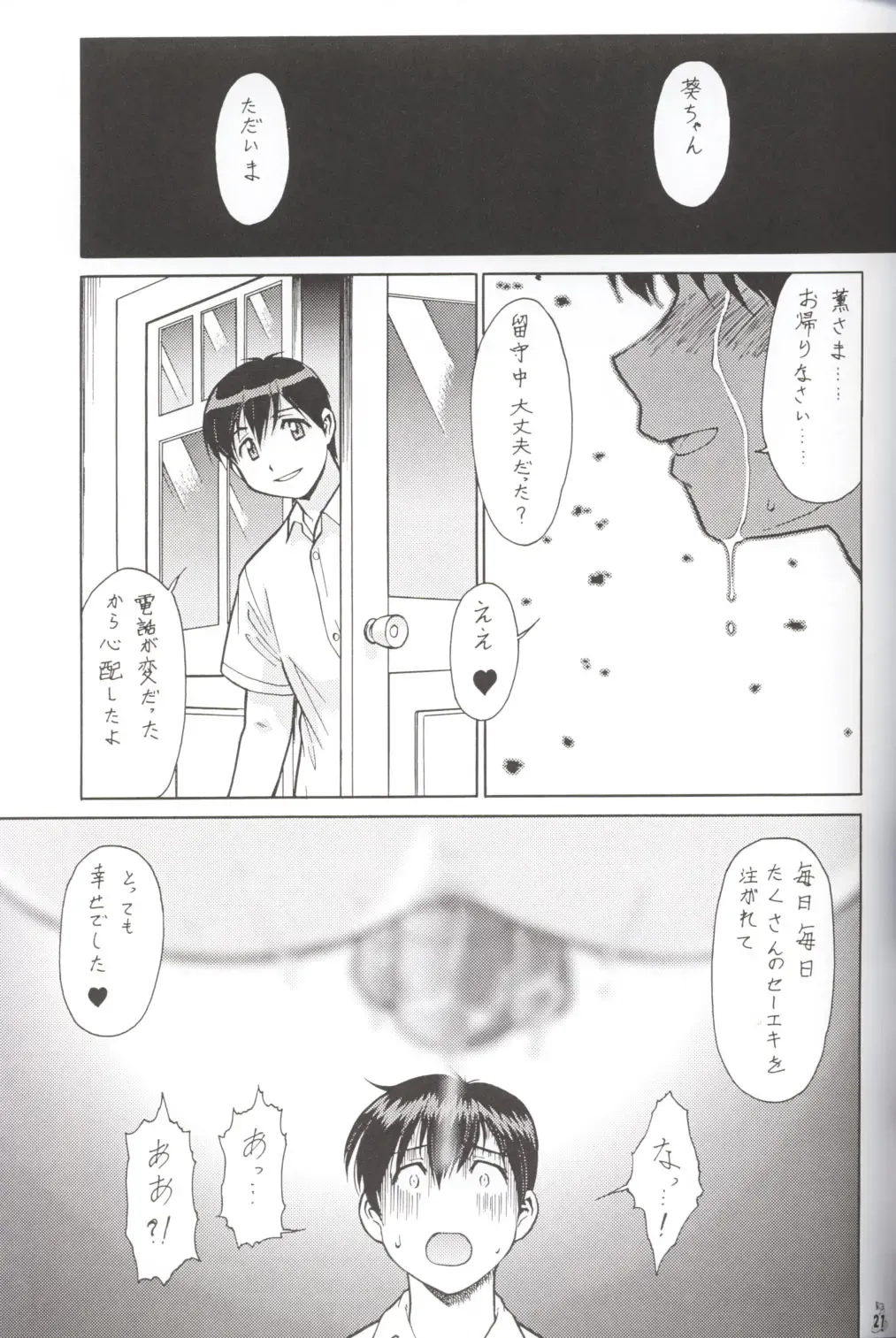 [Umedama Nabu] Nise - Umedamanga Shuu Fhentai - Page 20