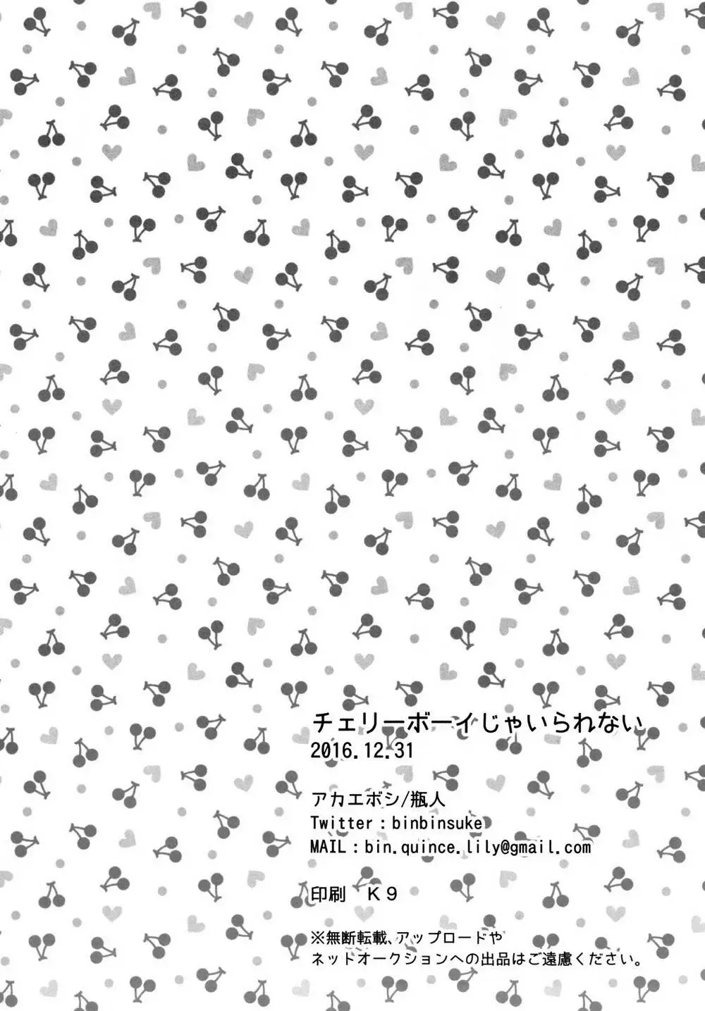[Binto] Cherry boy ja Irarenai | You can't be a CHERRY BOY Fhentai - Page 26
