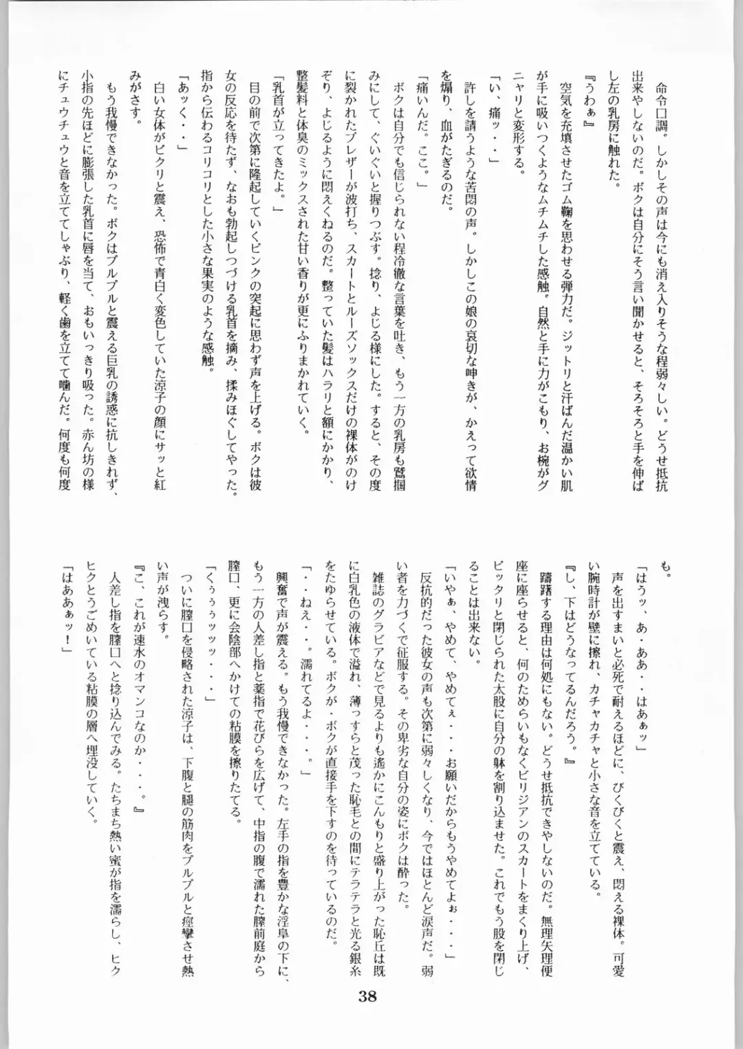 Shikiyoku Hokkedan 8 Fhentai - Page 38