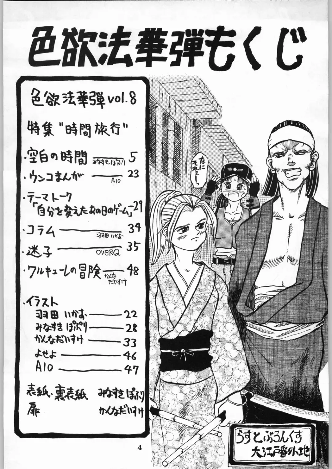 Shikiyoku Hokkedan 8 Fhentai - Page 4