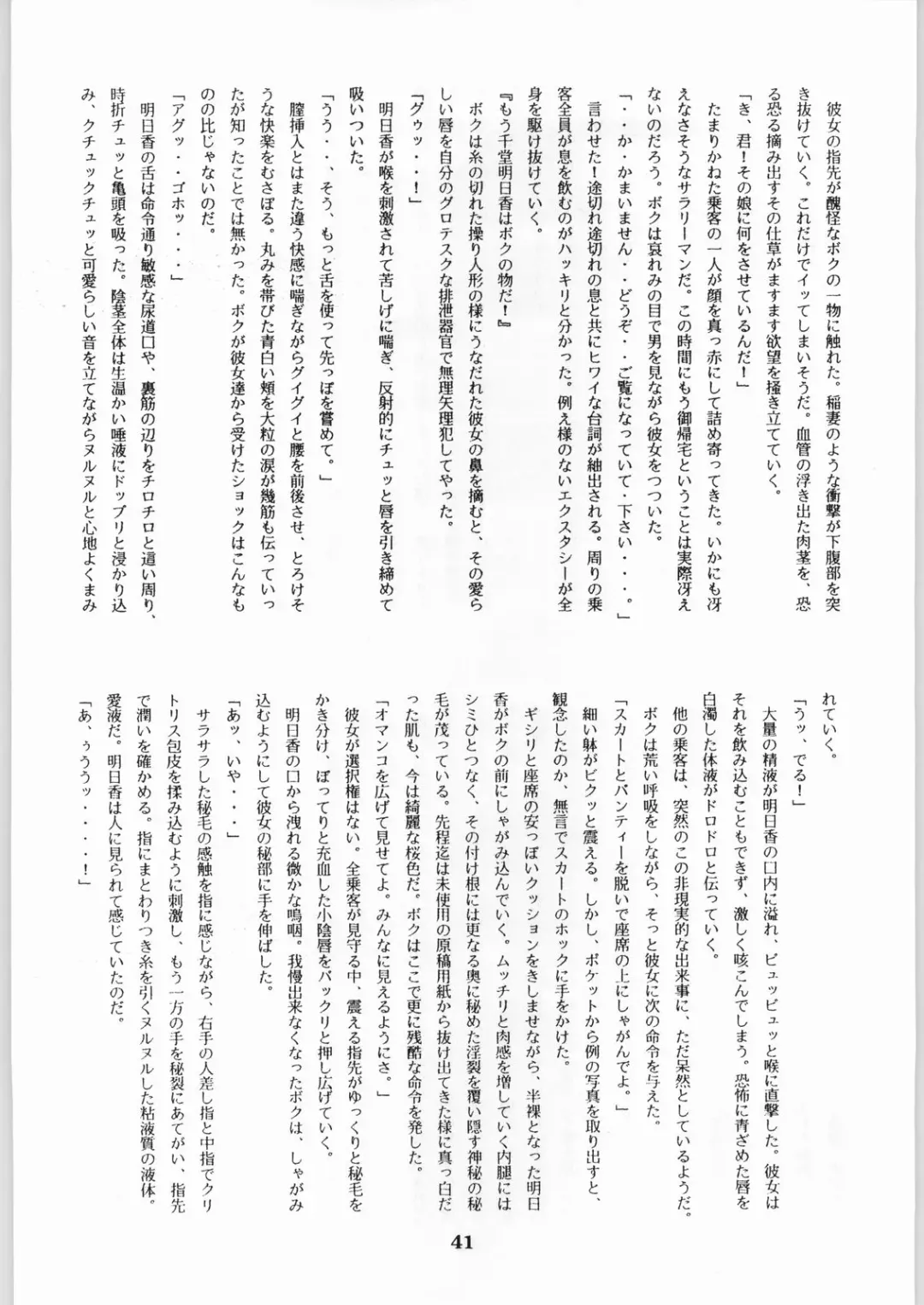 Shikiyoku Hokkedan 8 Fhentai - Page 41