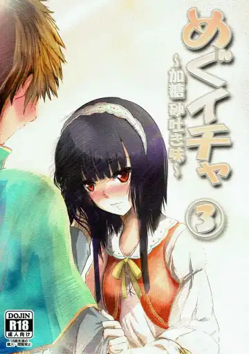 Read [Jas] Meguicha 3 ~Katou Sunahaki Aji~ - Fhentai