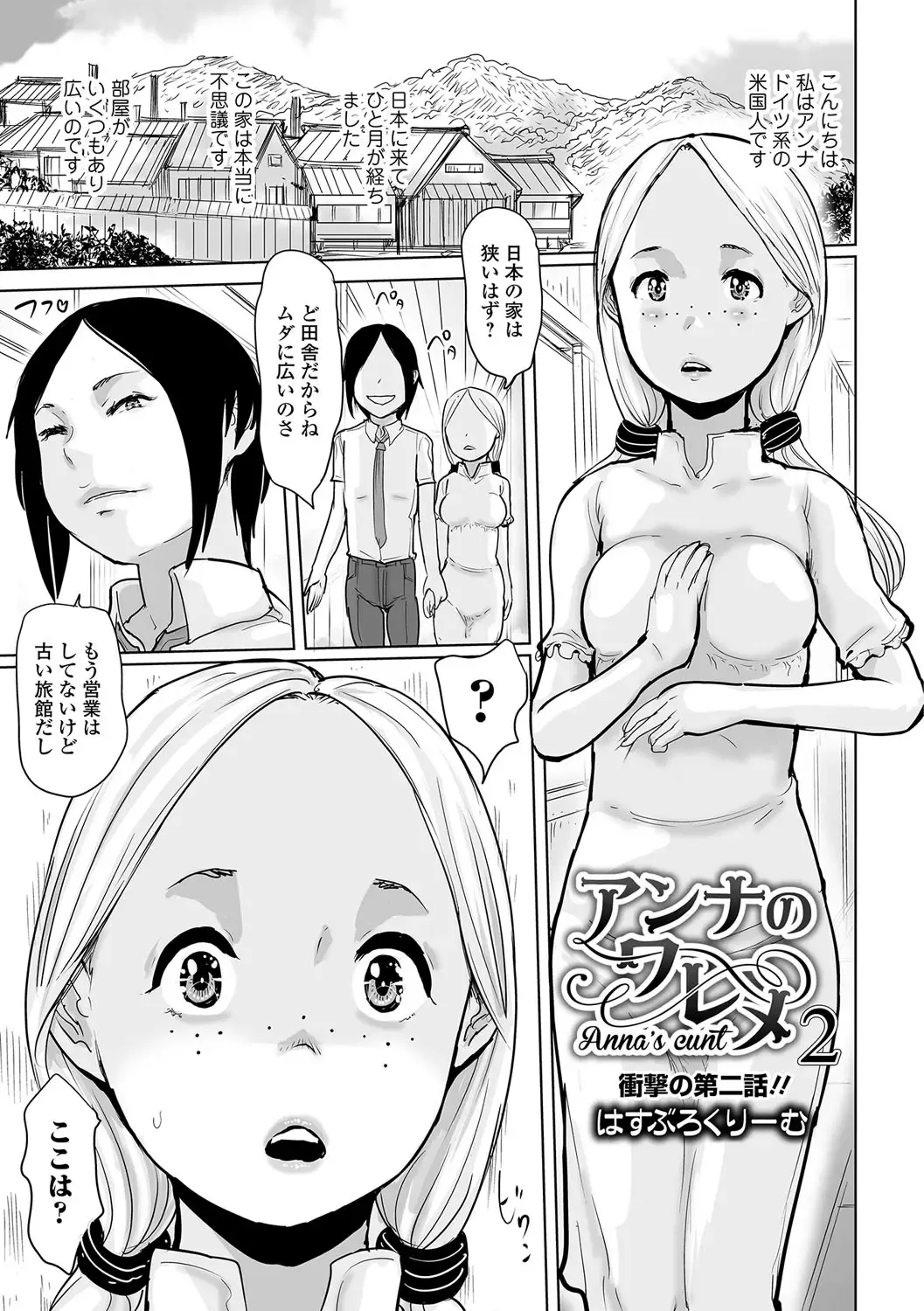 [Hasblow Cream] Anna no Wareme - Anna's Cunt Fhentai - Page 25