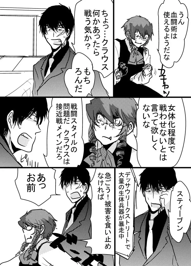 腐向け 血界漫画 クラウス受 BPB編その7 Fhentai - Page 11