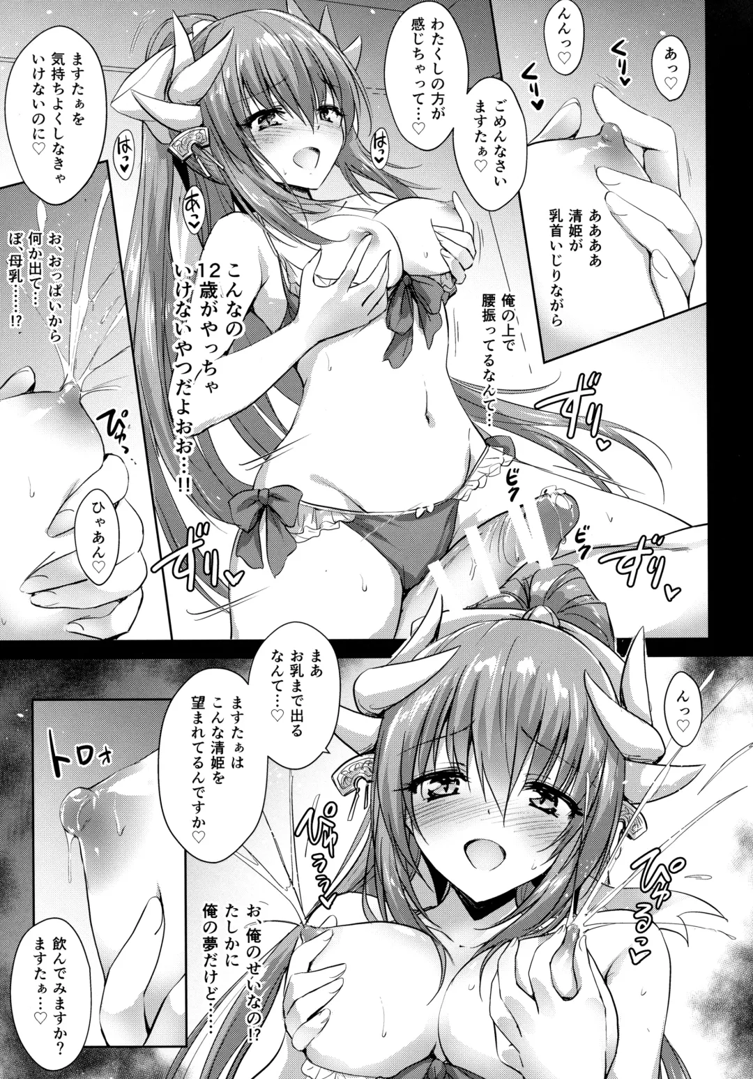 [Marugoshi] Futon no Naka no Kiyohime-chan Fhentai - Page 12